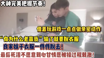 妹子被借着玩游戏被强【新款科技约炮神器到货看简阶】